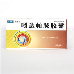 安泰達 吲達帕胺膠囊價格(安泰達 吲達帕胺膠囊多少錢)