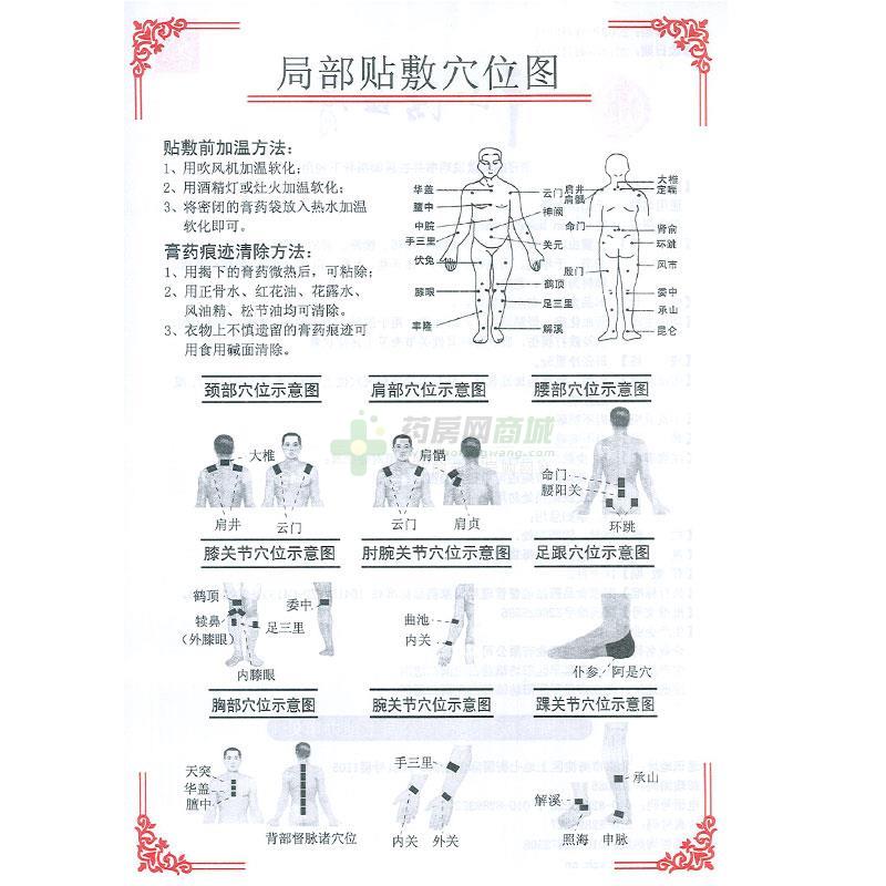 千山活血膏