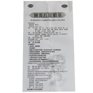 吉林金宝药业股份有限公司 咽炎片(东方金宝 友情提示:以下商品说明