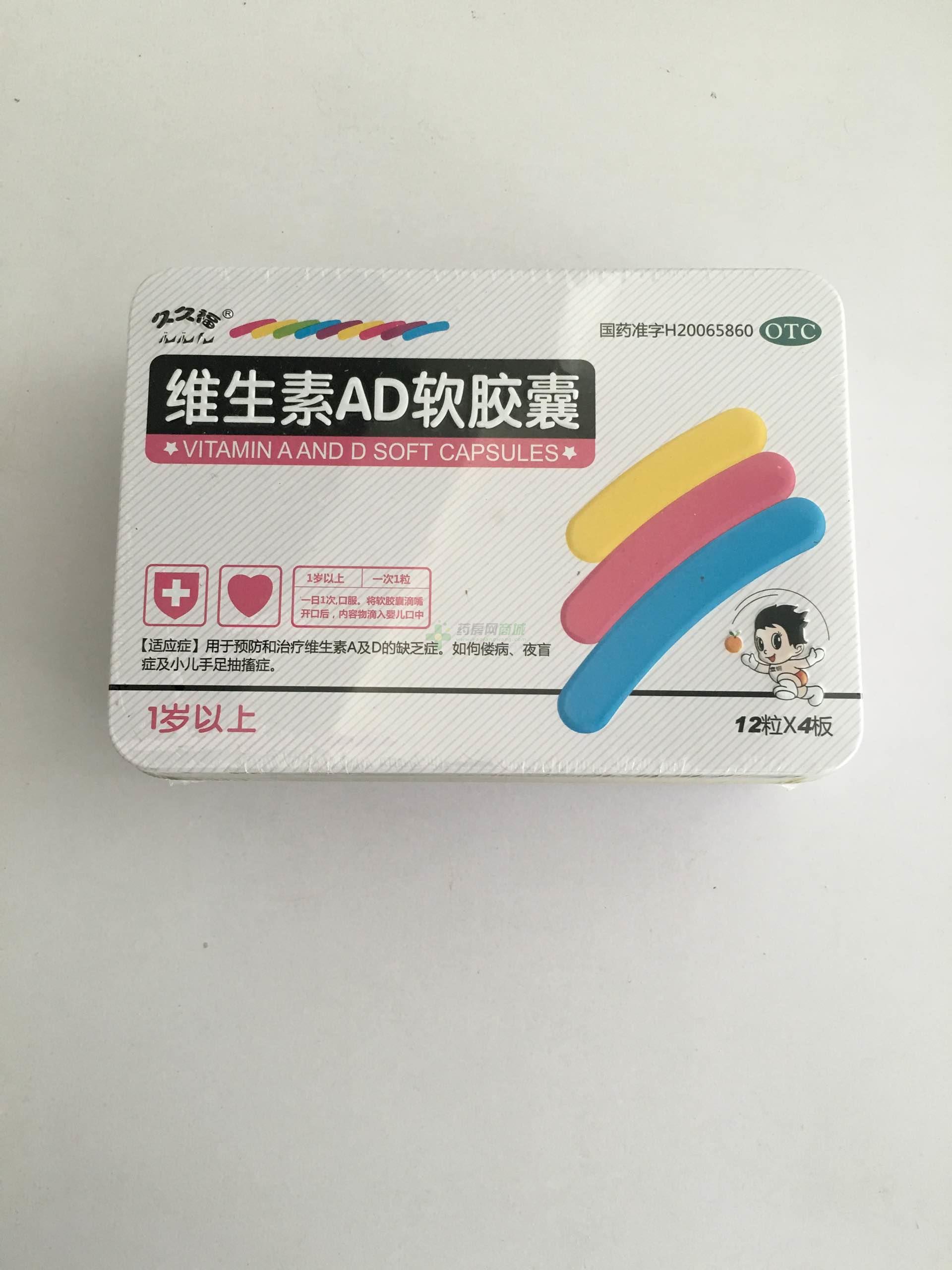 维得小丸子 维生素ad软胶囊商品详情