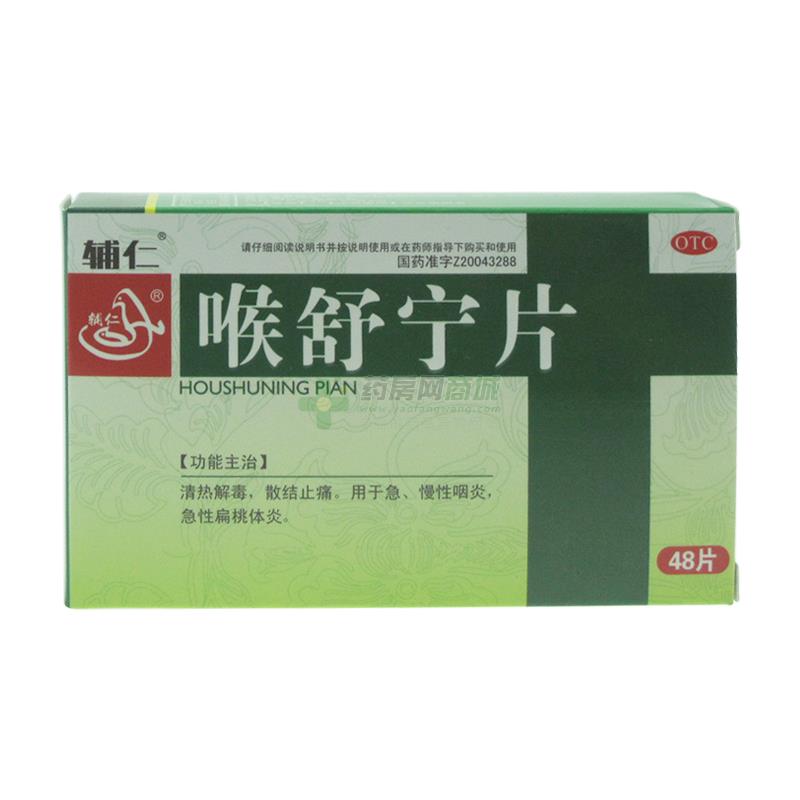 辅仁 喉舒宁片商品详情