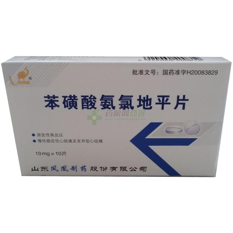 苯磺酸氨氯地平片甘日昂