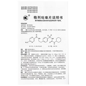 格列吡嗪片(特格尔)说明书正面图