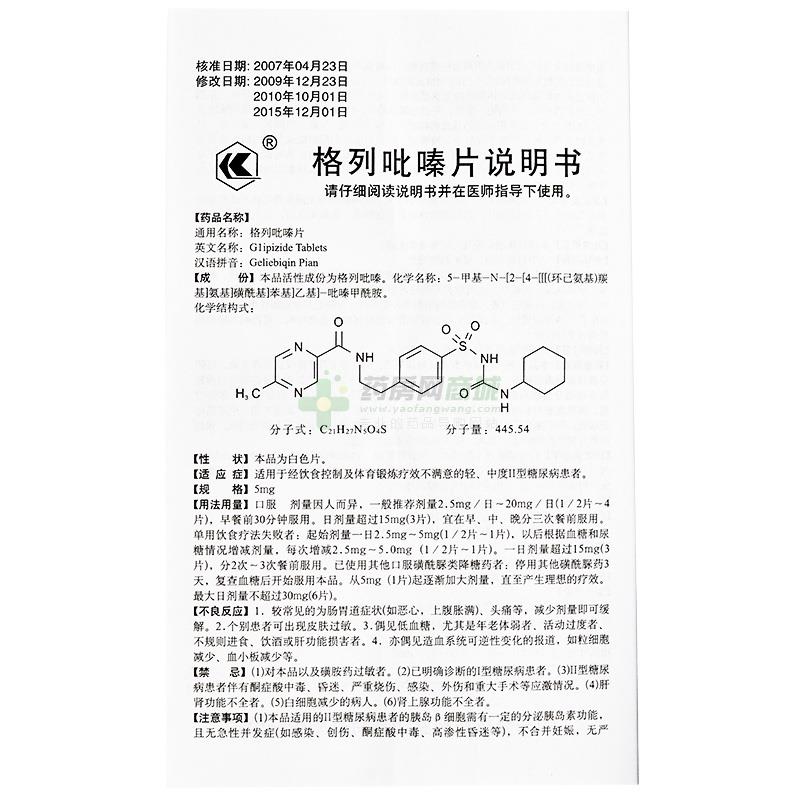 格列吡嗪片(特格尔)说明书正面图