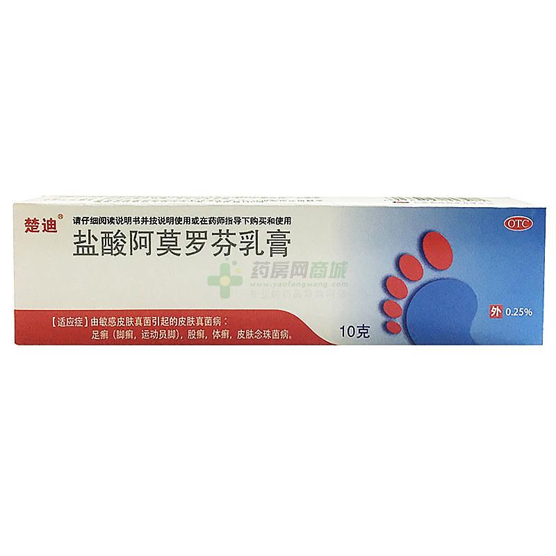 楚迪 盐酸阿莫罗芬乳膏(江苏福邦药业有限公司)-福邦药业