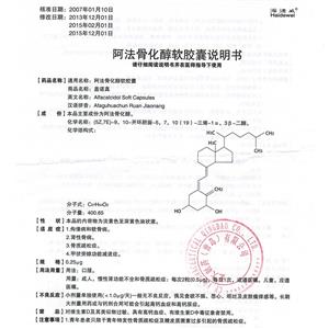 阿法骨化醇软胶囊(盖诺真)