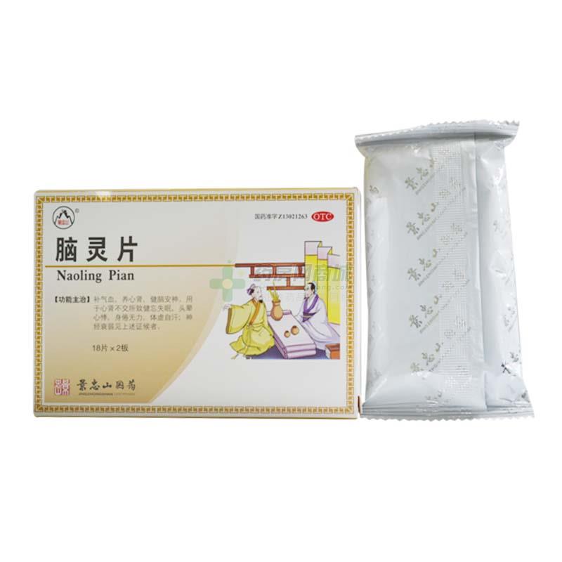 腦靈片 - 唐山景忠山