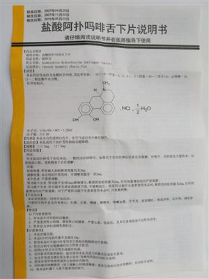 丽科吉 盐酸阿扑吗啡舌下片商品详情