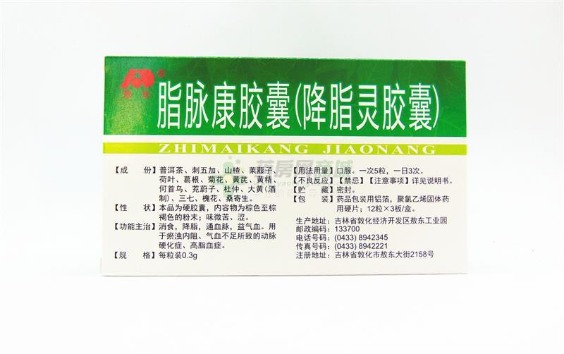 脂脉康胶囊(敖东)脂脉康胶囊_说明书,价格,功效与作用,多少钱,国药准
