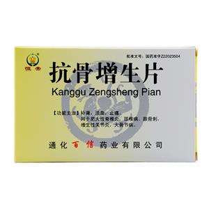 抗骨增生片價(jià)格(抗骨增生片多少錢(qián))