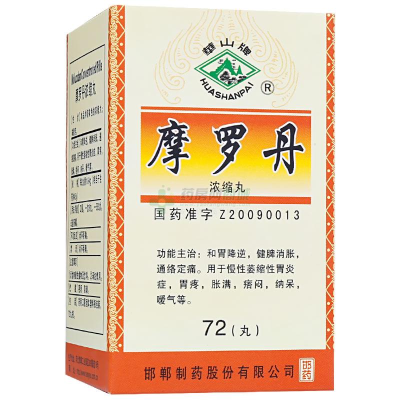 摩罗丹(摩罗)