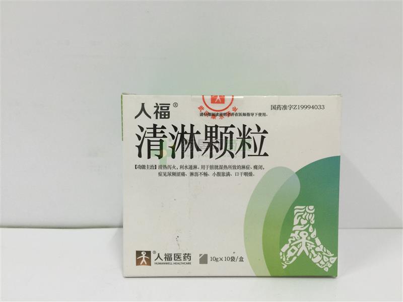 清淋颗粒