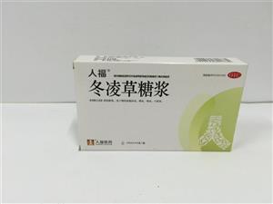 冬凌草糖浆(10mlx6支/盒)