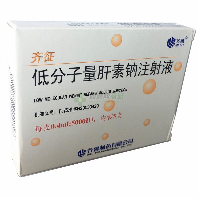 4ml:5000iux5支/盒价格_齐征低分子量肝素钠注射液说明书,功效与作用