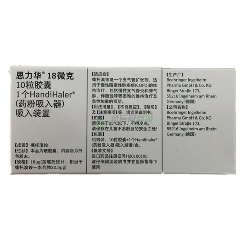 【噻托溴铵粉吸入剂】功效与作用,价格,效果_北京好大