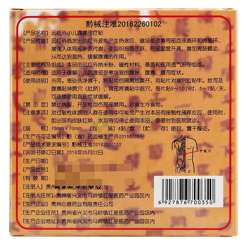 【小儿腹痛理疗贴】功效与作用,价格,效果_北京凯尔康