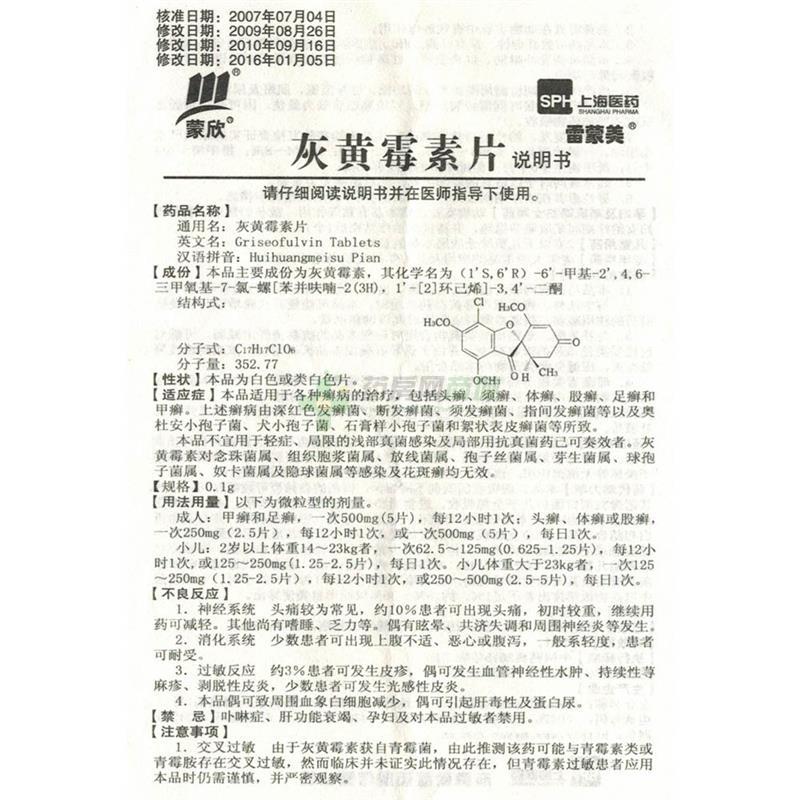 1gx100片/瓶价格_灰黄霉素片说明书,功效与作用_吉林省吉林市_吉林