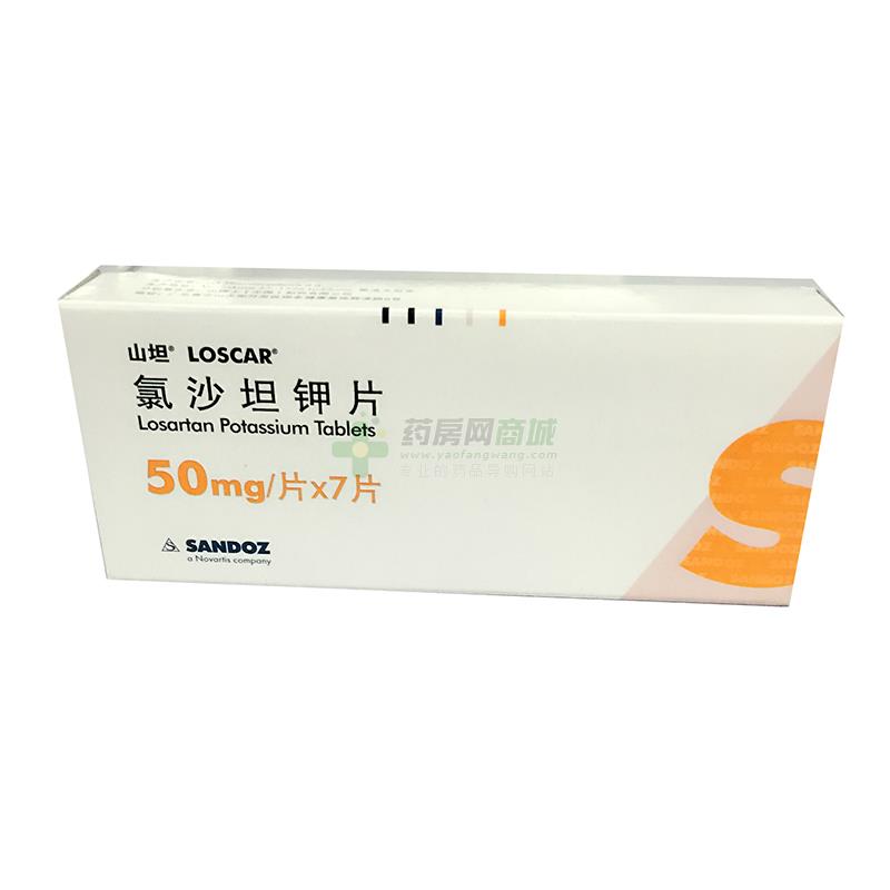 下载app领20元优惠券通  用  名氯沙坦钾片商品商标包装规格50mgx7片