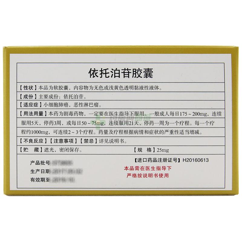 依托泊苷胶囊商品详情 通  用  名: 依托泊苷胶囊 英文名称: 商品品牌