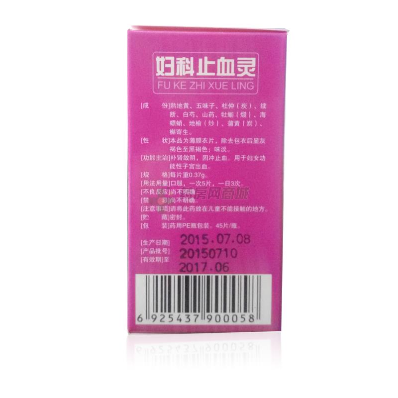 妇科止血灵