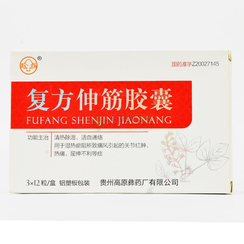 复方伸筋胶囊