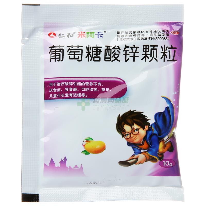 米阿卡 葡萄糖酸锌颗粒 包装细节图3