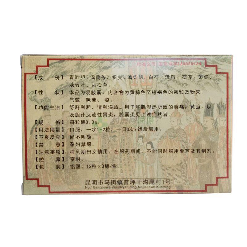 【洪光】胆胃康胶囊供应价格信息_云南保元堂药业有限