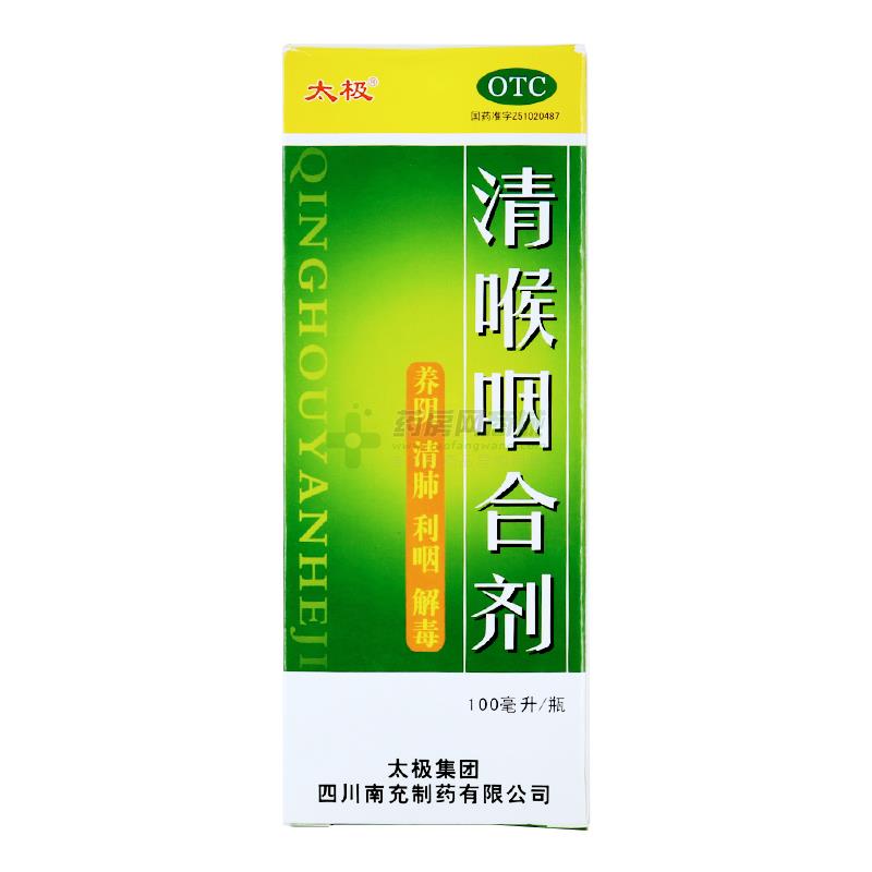 (太极)清喉咽合剂100ml/瓶价格_太极清喉咽合剂说明书,功效与作用