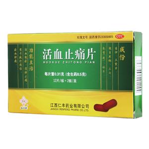 活血止痛片價(jià)格(活血止痛片多少錢)