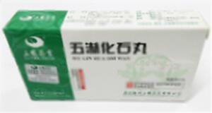 五淋化石丸(廣西梧州三鶴藥業(yè)股份有限公司)-梧州三鶴