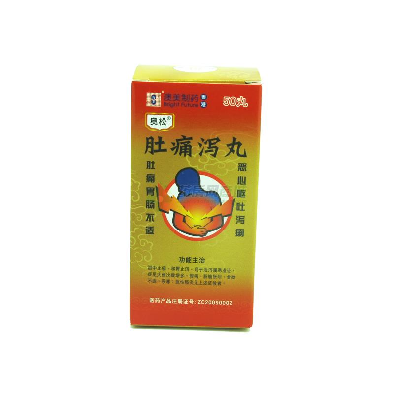 奥松 肚痛泻丸(澳美制药厂)