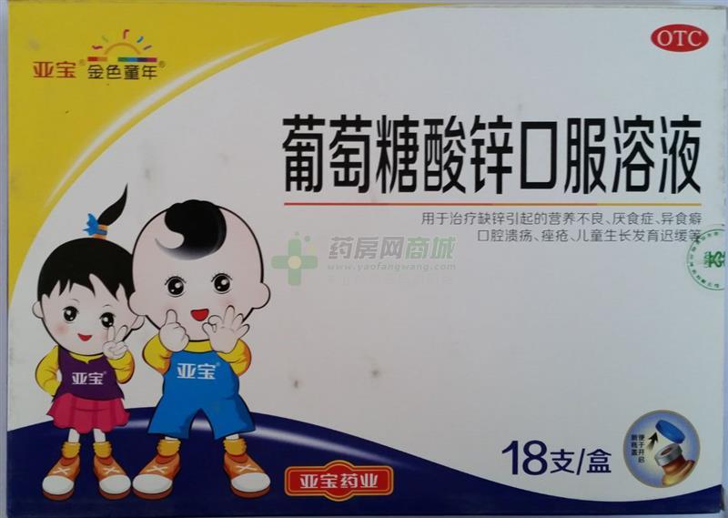 葡萄糖酸锌口服溶液供应价格信息_亚宝药业四川制药有限公司_药房网