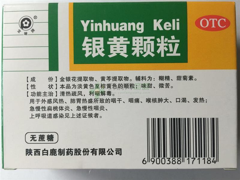 银黄颗粒2gx8袋/盒价格_银黄颗粒说明书,功效与作用_陕西省西安市