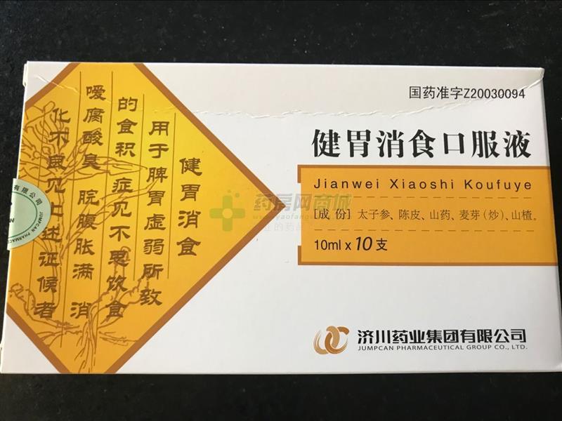 【健胃消食口服液】功效与作用,价格,效果_双峰县仁德