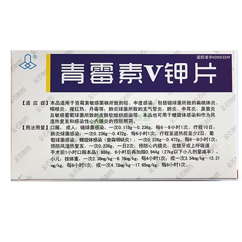 青霉素v钾片