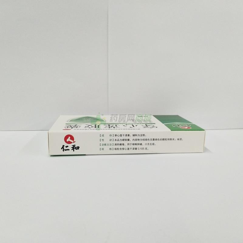 穿心莲胶囊