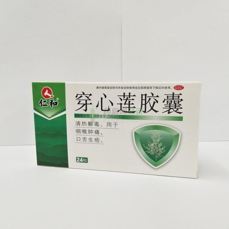 穿心莲胶囊