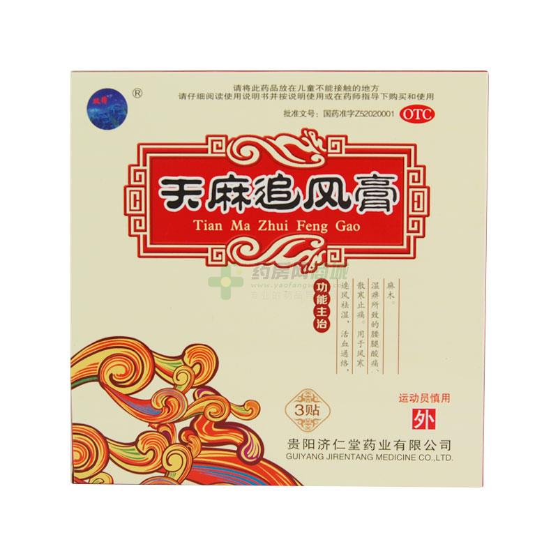 天麻追风膏