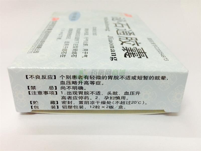 泌石通胶囊说明书