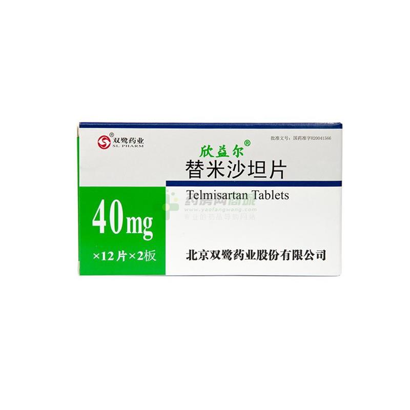 欣益尔 替米沙坦片(北京双鹭药业股份有限公司-北京双鹭