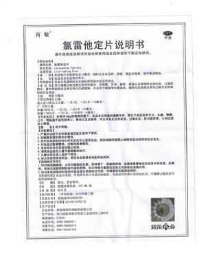 海南海神同洲制药有限公司 氯雷他定片(肖敏)  友情提示:以下商品说明