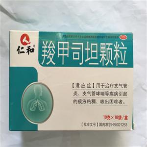 羧甲司坦颗粒(10gx10包/盒)