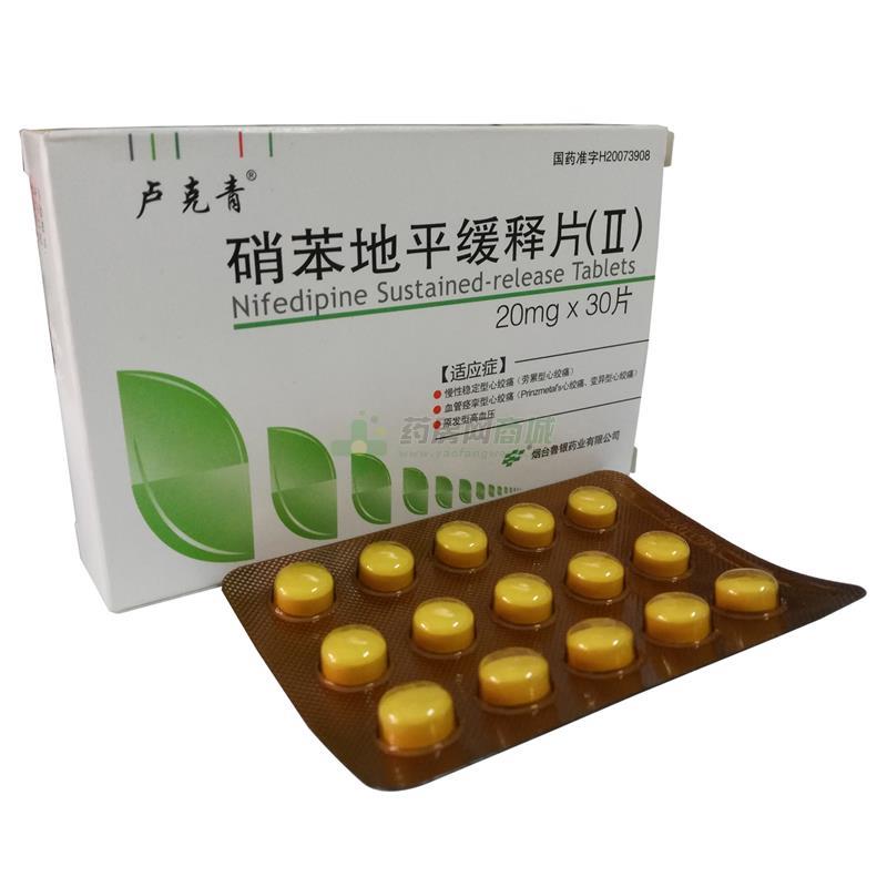 硝苯地平缓释片(Ⅱ)(卢克青)