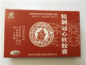 精制冠心软胶囊(佟仁欣葆)