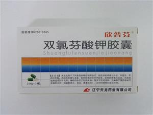 欣普芬 雙氯芬酸鉀膠囊價(jià)格(欣普芬 雙氯芬酸鉀膠囊多少錢)