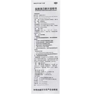 万邦德制药 万邦信诺康 盐酸溴己新片  友情提示:以下商品说明由药房