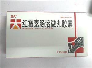 红霉素肠溶微丸胶囊(0.25gx8粒/盒)