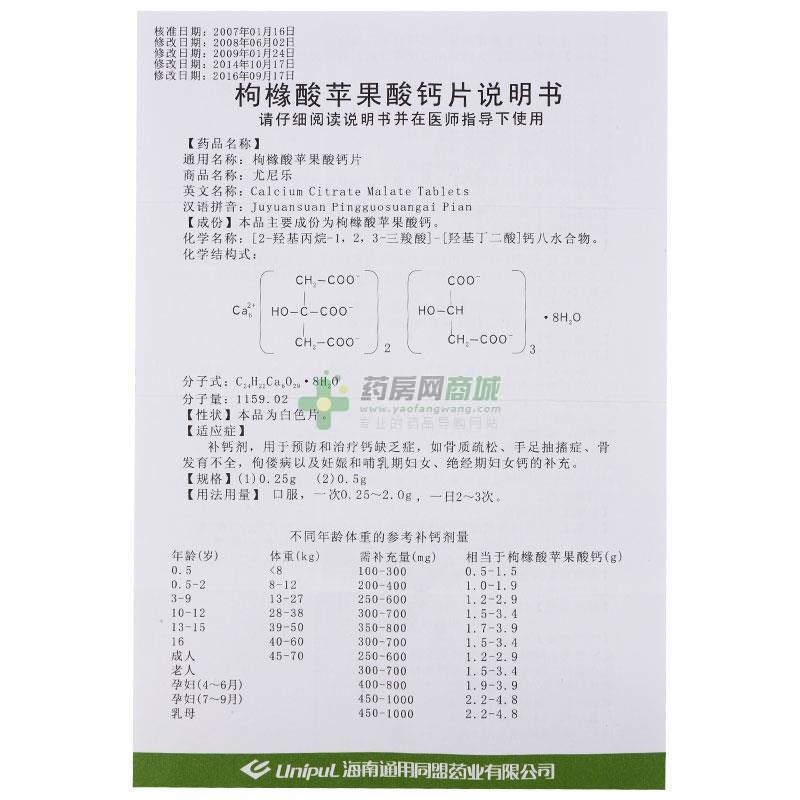 尤尼乐 枸橼酸苹果酸钙片