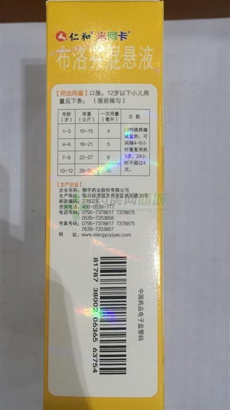 布洛芬混悬液(米阿卡)包装侧面图2