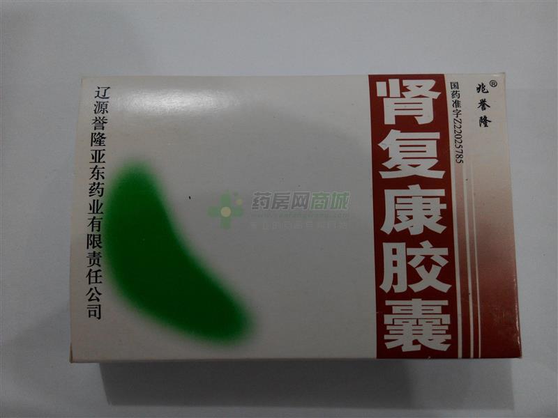 肾复康胶囊